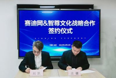 賽迪網(wǎng)與智尊文化強(qiáng)強(qiáng)聯(lián)合，共筑信息技術(shù)服務(wù)“共謀共贏”新生態(tài)